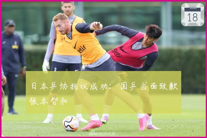 日本乒协抗议成功：国乒当面致歉张本智和